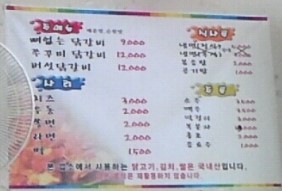 구구춘천닭갈비 이미지