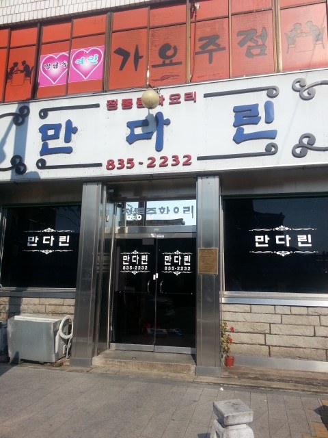 (신)만다린 이미지