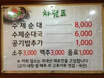 성남순대 이미지