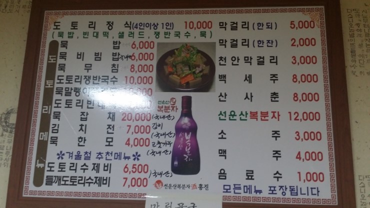 시름세할매묵집 이미지