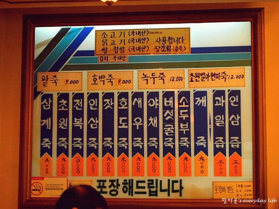 전통죽집 이미지