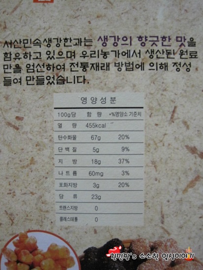 서산민속생강한과 이미지