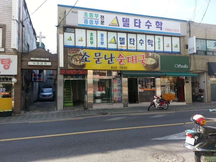 소문난순대집 이미지