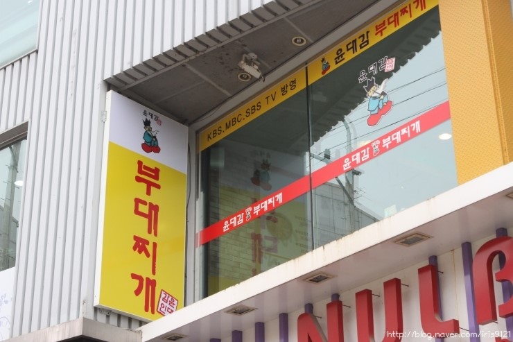 윤대감부대찌개 이미지