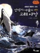 고래사냥 이미지