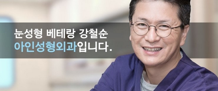 아인성형외과 이미지