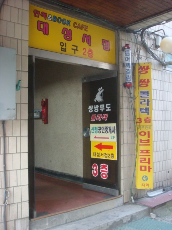 대성서점 이미지