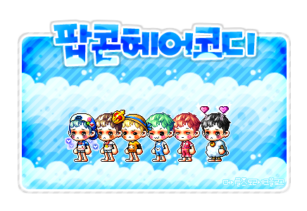 팝콘헤어 이미지
