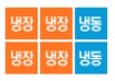(주)대영냉장 이미지