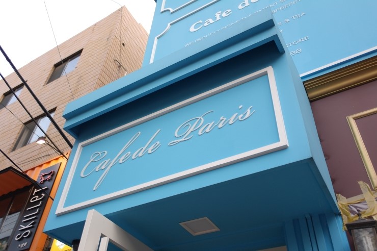 Cafe Paris (카페파리) 이미지