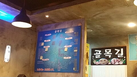 골목길조개찜구이 이미지