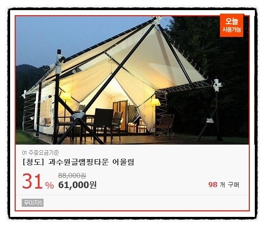 청도.어울림글램핑타운 이미지