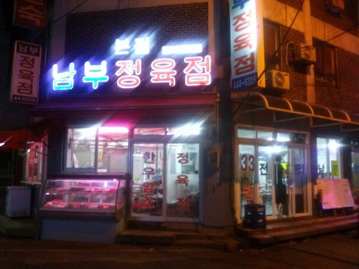 이건정육점 이미지