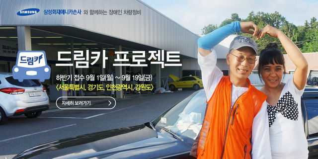 드림카정비 이미지