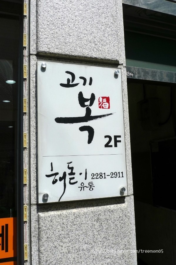 고기복 이미지