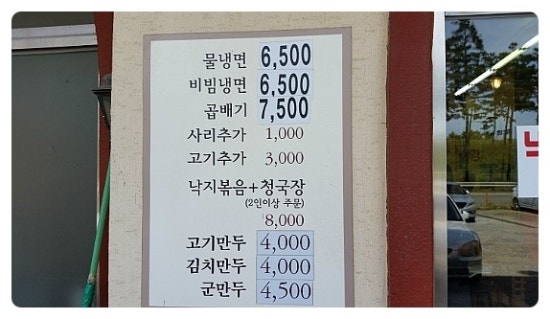 팔당냉면 이미지