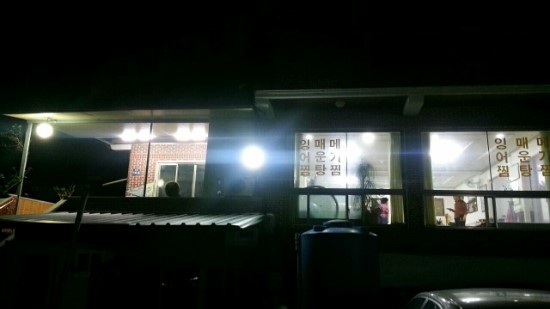 성주메기매운탕 이미지