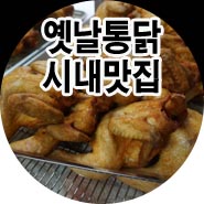 두배옛날통닭 이미지