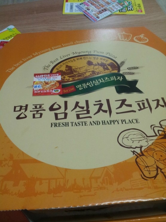 명품임실치즈피자 이미지