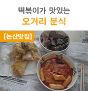 오거리분식 이미지