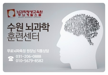 뇌과학교육원 이미지