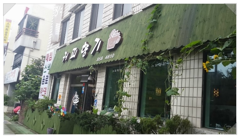 공산성커피 이미지
