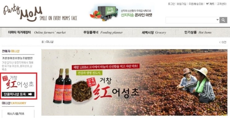 거창홍어성초영농조합법인 이미지