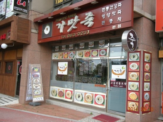가맛죽 이미지