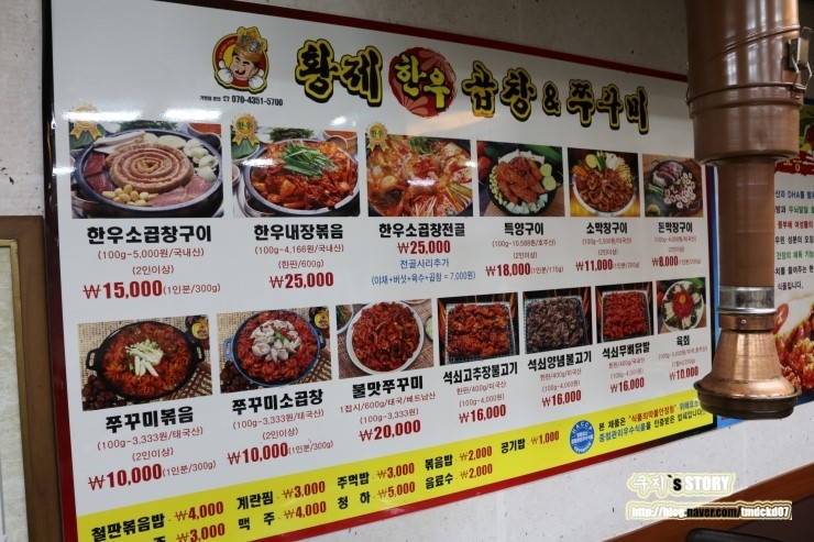황제곱창쭈꾸미 이미지