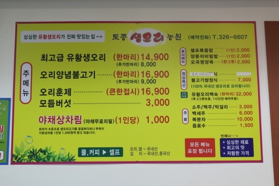 토종생오리농원 이미지