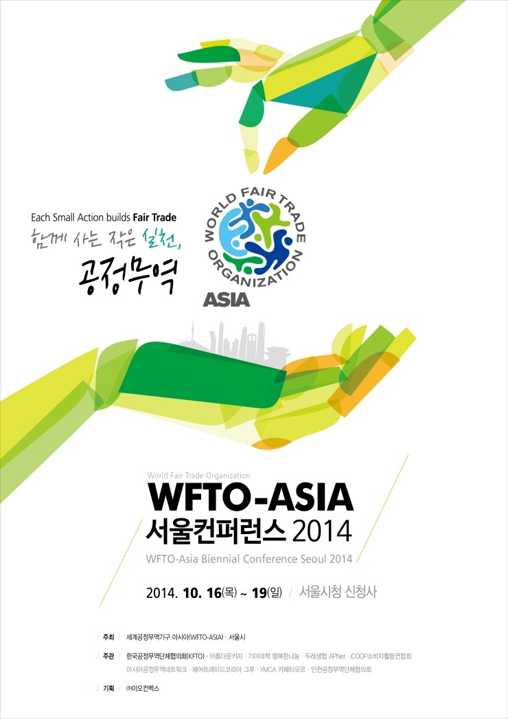(주)페어트레이드코리아 이미지