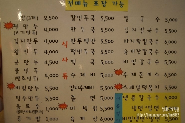 강가네손만두칼국수 이미지