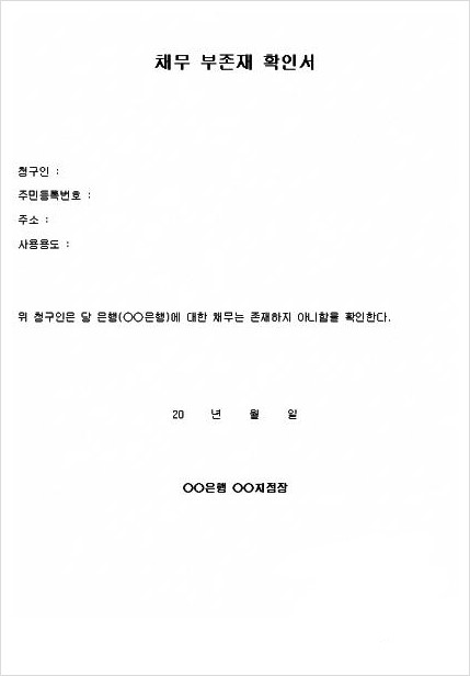 채무부존재확인서 샘플양식 : 네이버 블로그