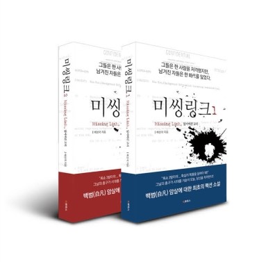 미씽링크 이미지