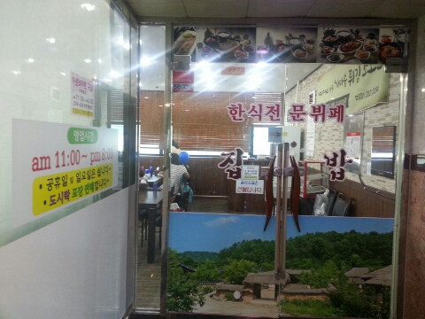 한가족한식뷔페 이미지