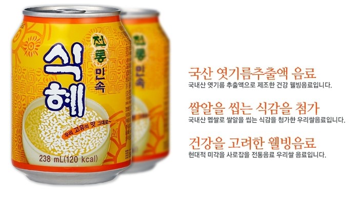 전통민속음료식혜 이미지
