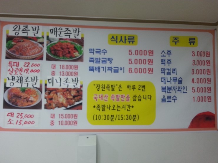 장원냉채족발 이미지