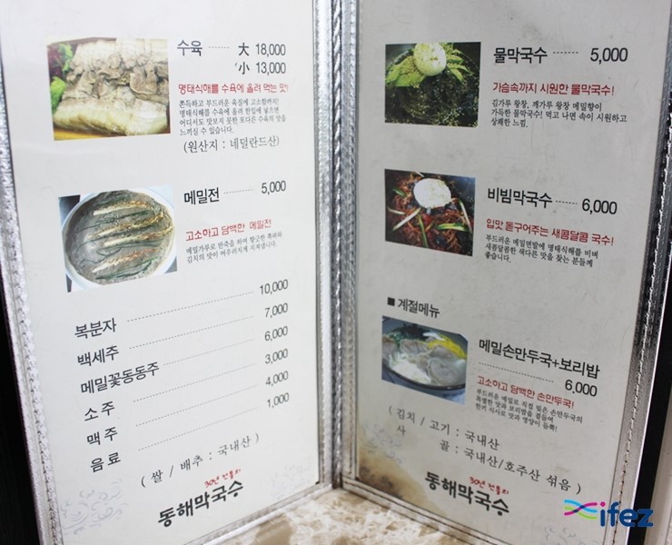 동해막국수 이미지