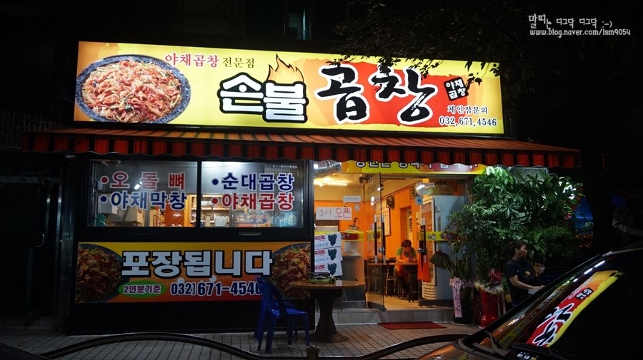손불곱창 이미지