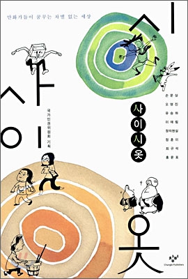 사이시옷 이미지