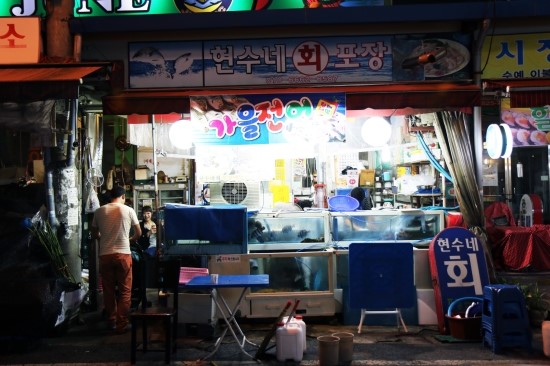 현수네횟집 이미지