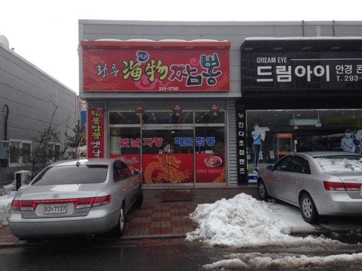 황룡해물짬뽕 이미지