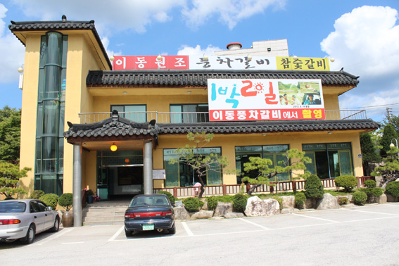 풍차갈비 이미지