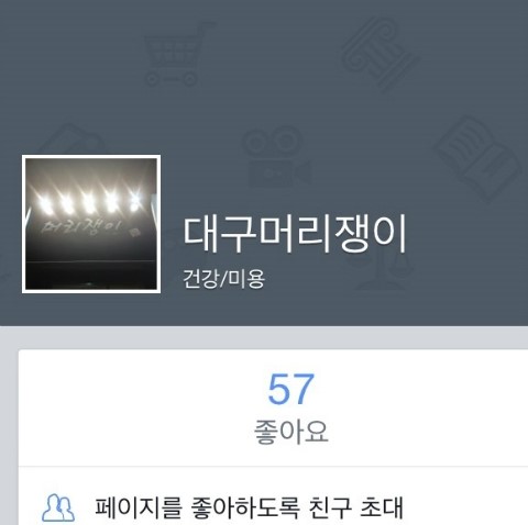 머리쟁이 이미지