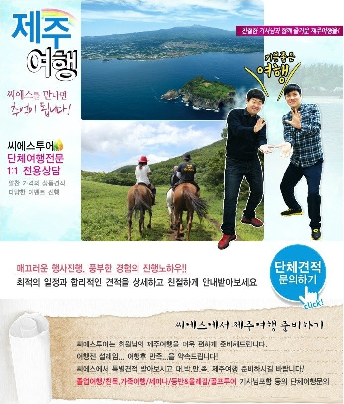 씨에스투어 이미지