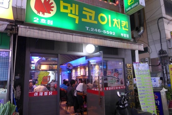 멕코이치킨 이미지
