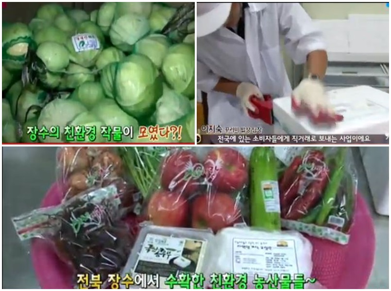장수친환경영농조합법인 이미지