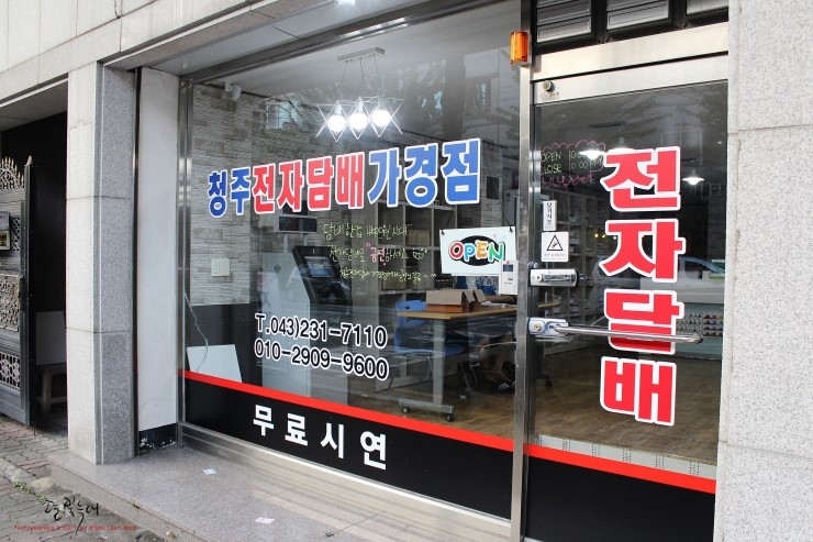 하카전자담배청주 이미지