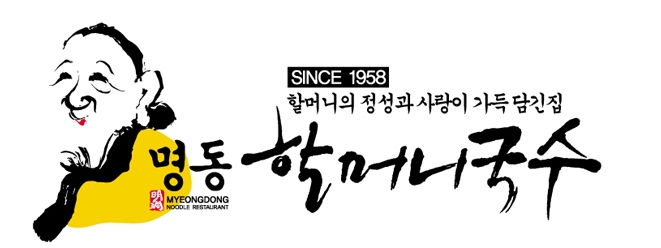 명동할머니국수 이미지