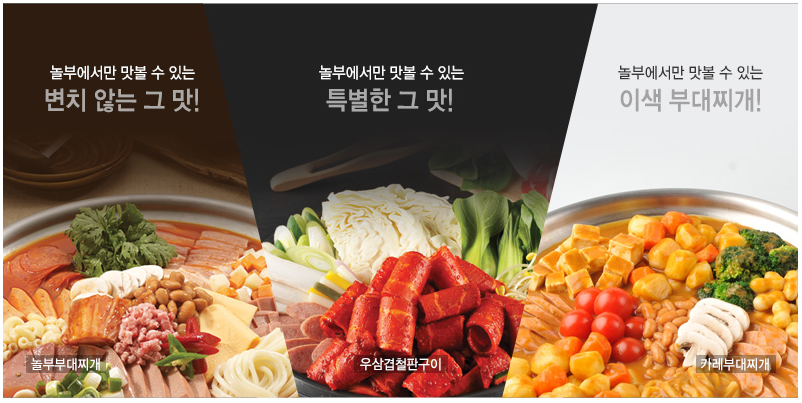 놀부부대찌개&철판구이 이미지